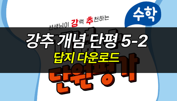 2023-개념플러스-단평-5-2