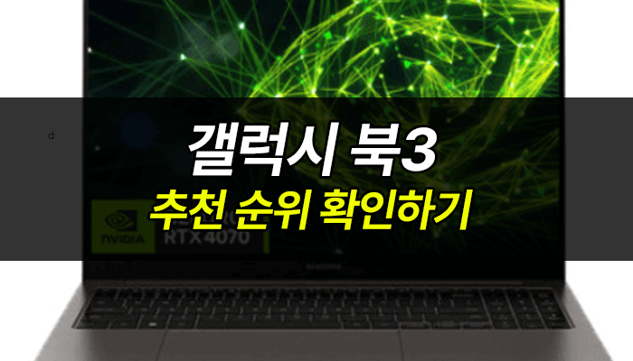 갤럭시북-3