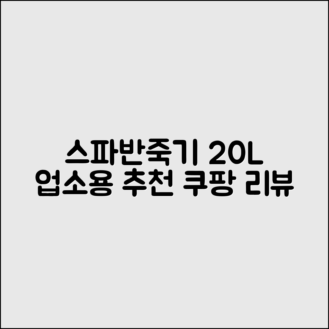 스파반죽기 버티컬믹서기 자동반죽기 20L 제빵반죽기 업소용 추천 리뷰