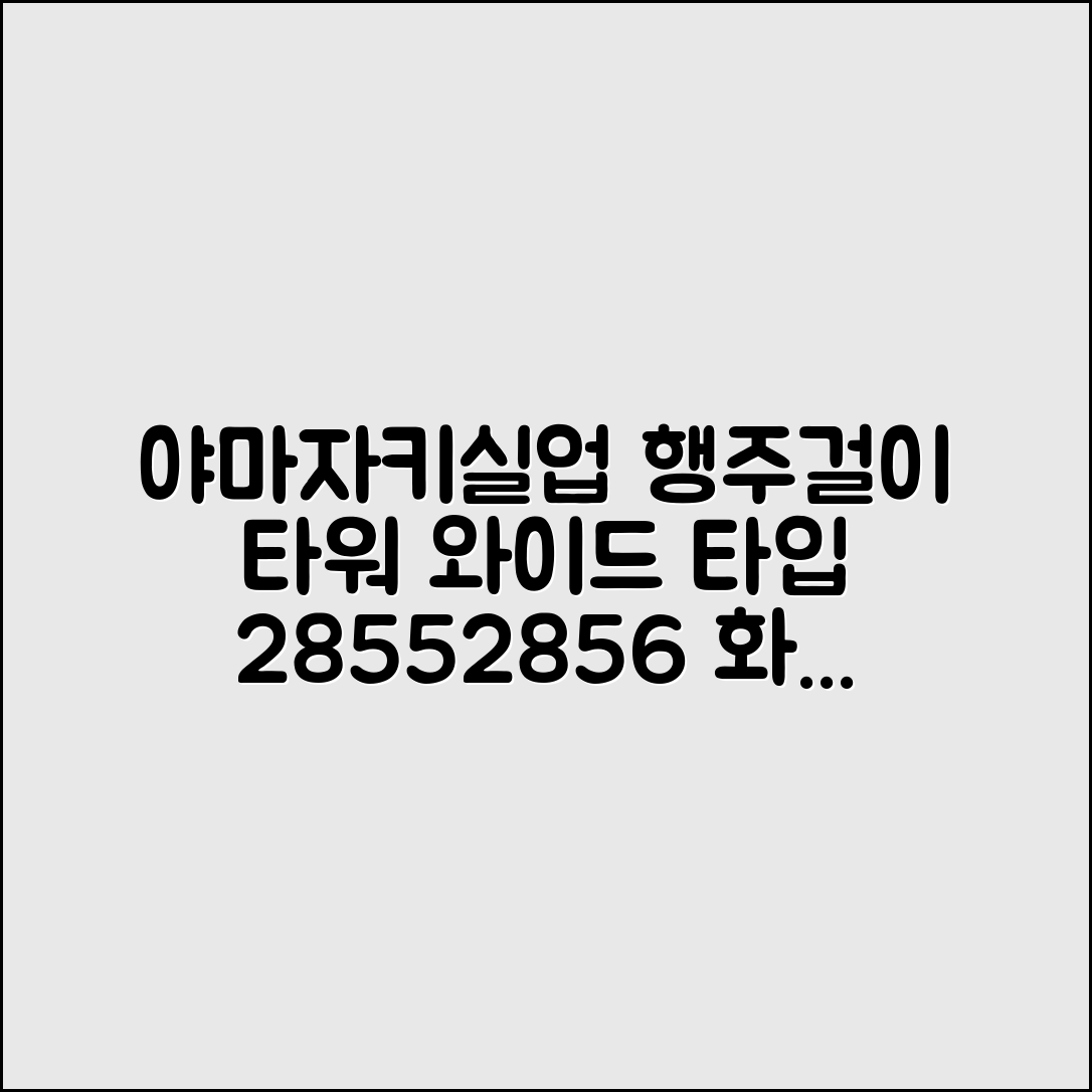 야마자키실업 행주 걸이 타워 와이드 타입 2855/2856, 화이트, 1개 추천 리뷰